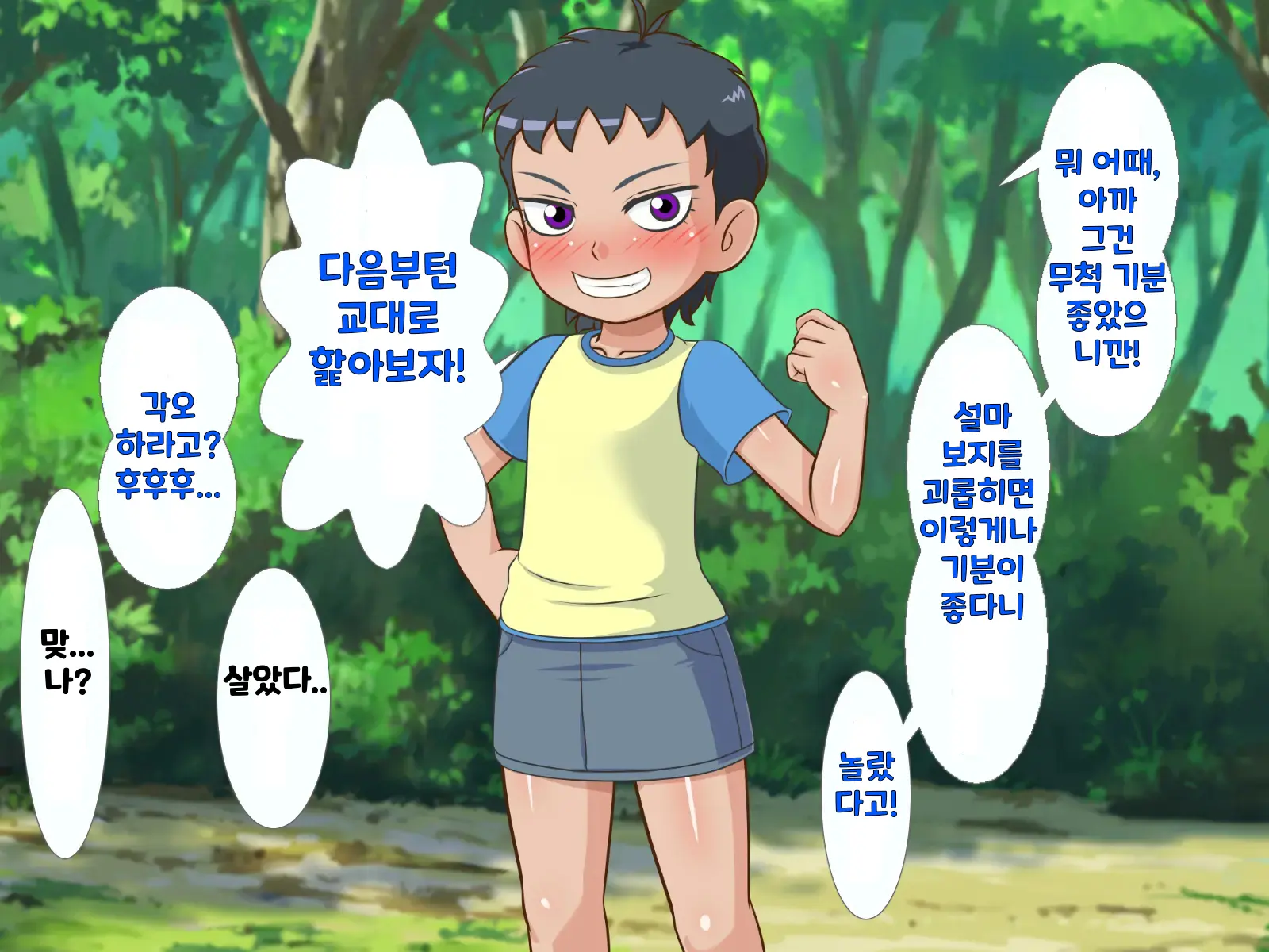 한 살 위의 기가 쎈 여자애가 시키는대로 하다가 결국 장난감이 되어버린 내 고추